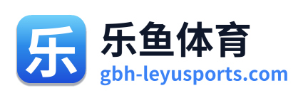 乐鱼体育 Logo