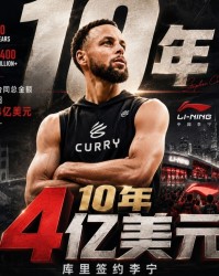 乐鱼体育app下载-10年4亿美金值吗？李宁押注库里，眼光不止篮球