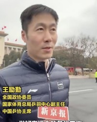 乐鱼体育app下载-王励勤：我们会同时做好奥运备战和加强后备梯队建设两项工作