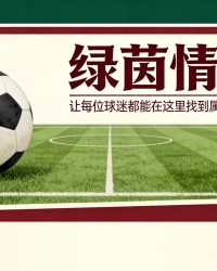 乐鱼体育官方入口-瓜迪奥拉承认他“从不信任”VAR